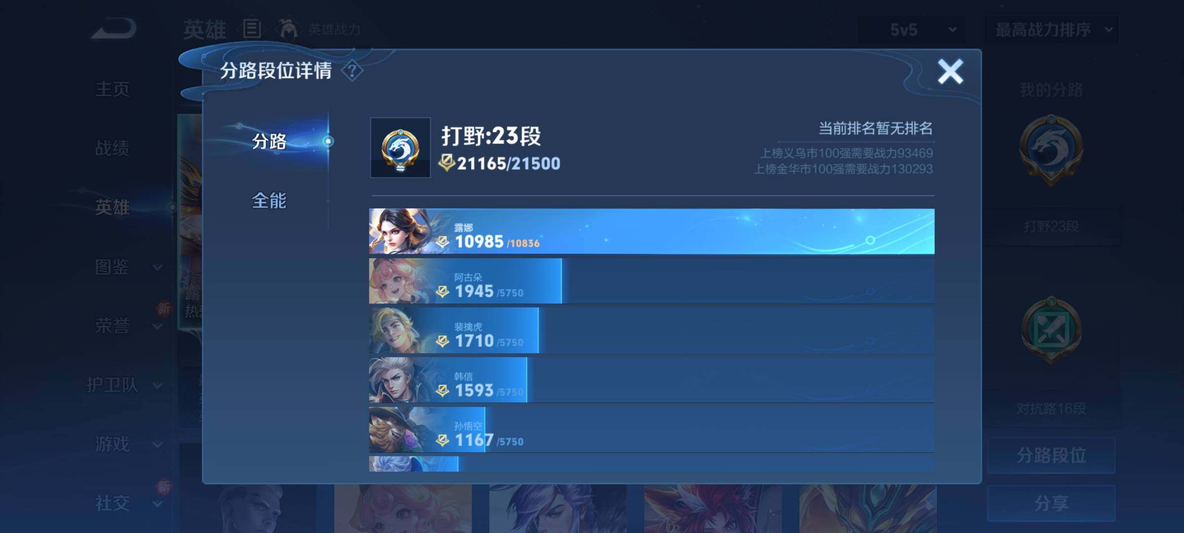 WZCMY3257038王者荣耀账号详情图4 WZCMY3257038王者荣耀账号详情图4