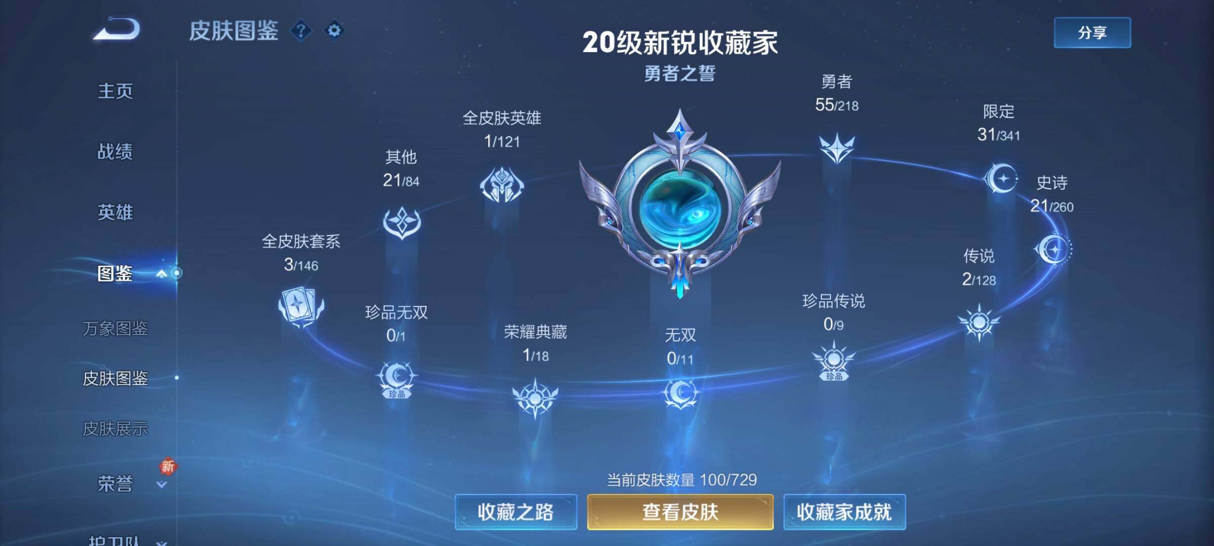 WZCMY3257038王者荣耀账号详情图5 WZCMY3257038王者荣耀账号详情图5