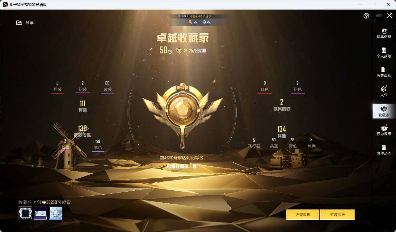 HPLE3317057和平精英账号详情图5 HPLE3317057和平精英账号详情图5