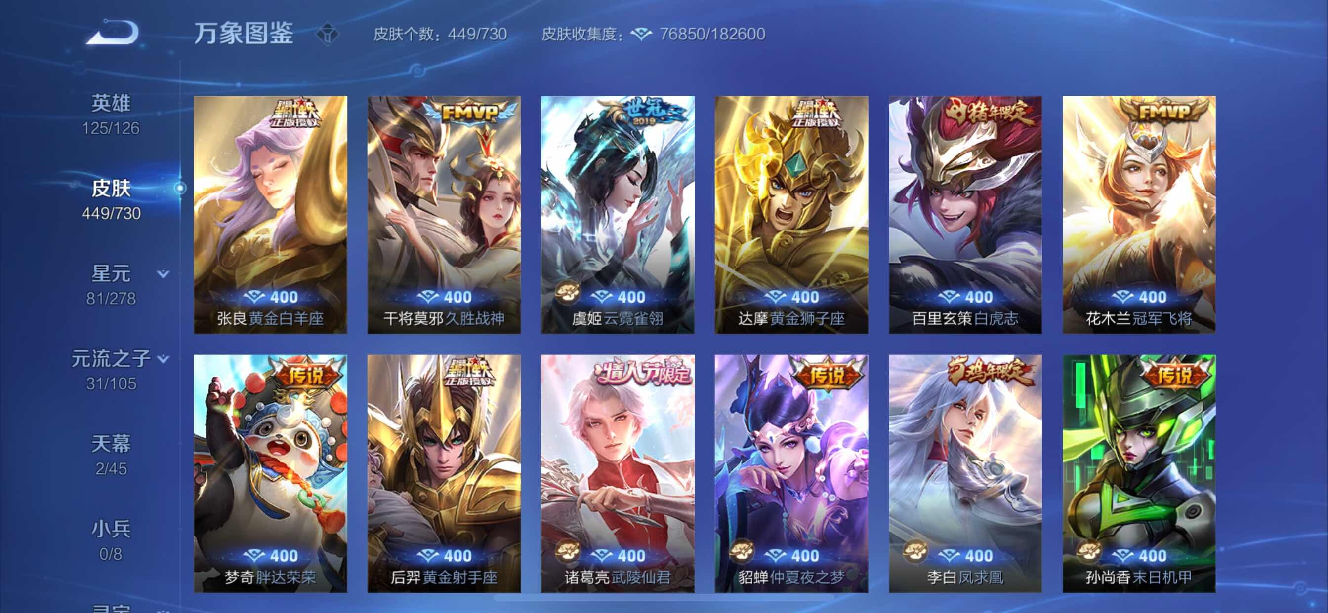 WZCMY3255790王者荣耀账号详情图9 WZCMY3255790王者荣耀账号详情图9
