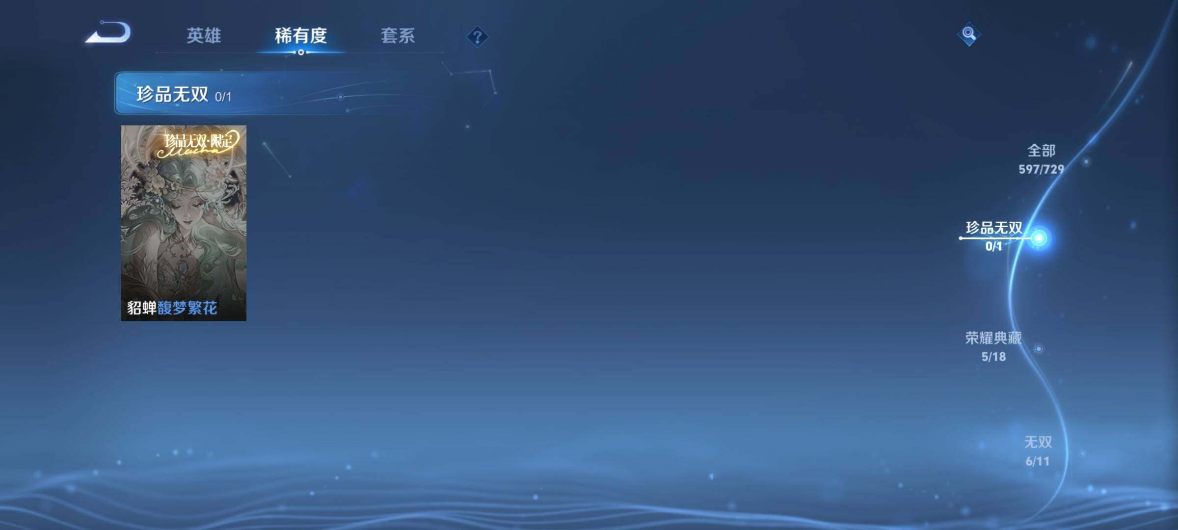 WZCMY3255803王者荣耀账号详情图21 WZCMY3255803王者荣耀账号详情图21