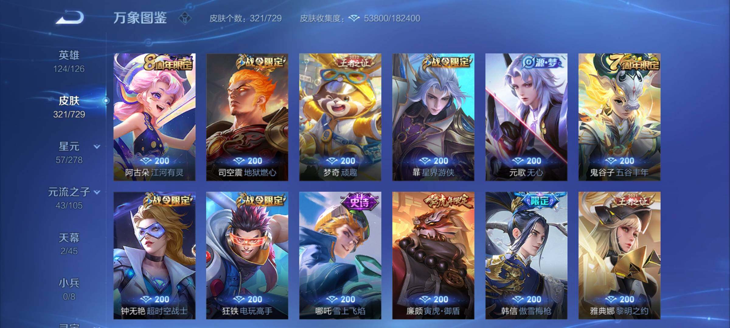 WZCMY3257044王者荣耀账号详情图12 WZCMY3257044王者荣耀账号详情图12