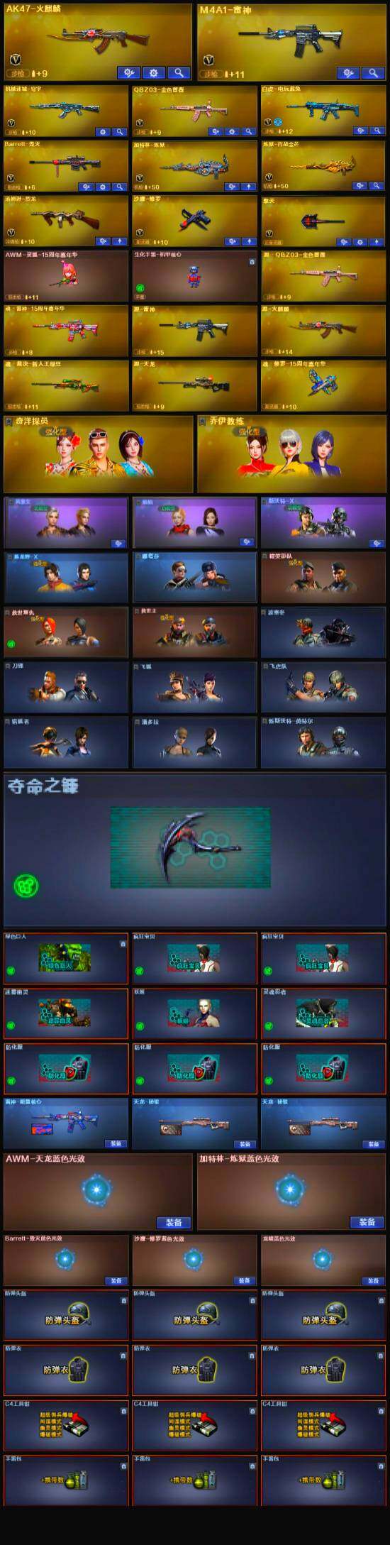 CFLX326545穿越火线账号详情图4 CFLX326545穿越火线账号详情图4