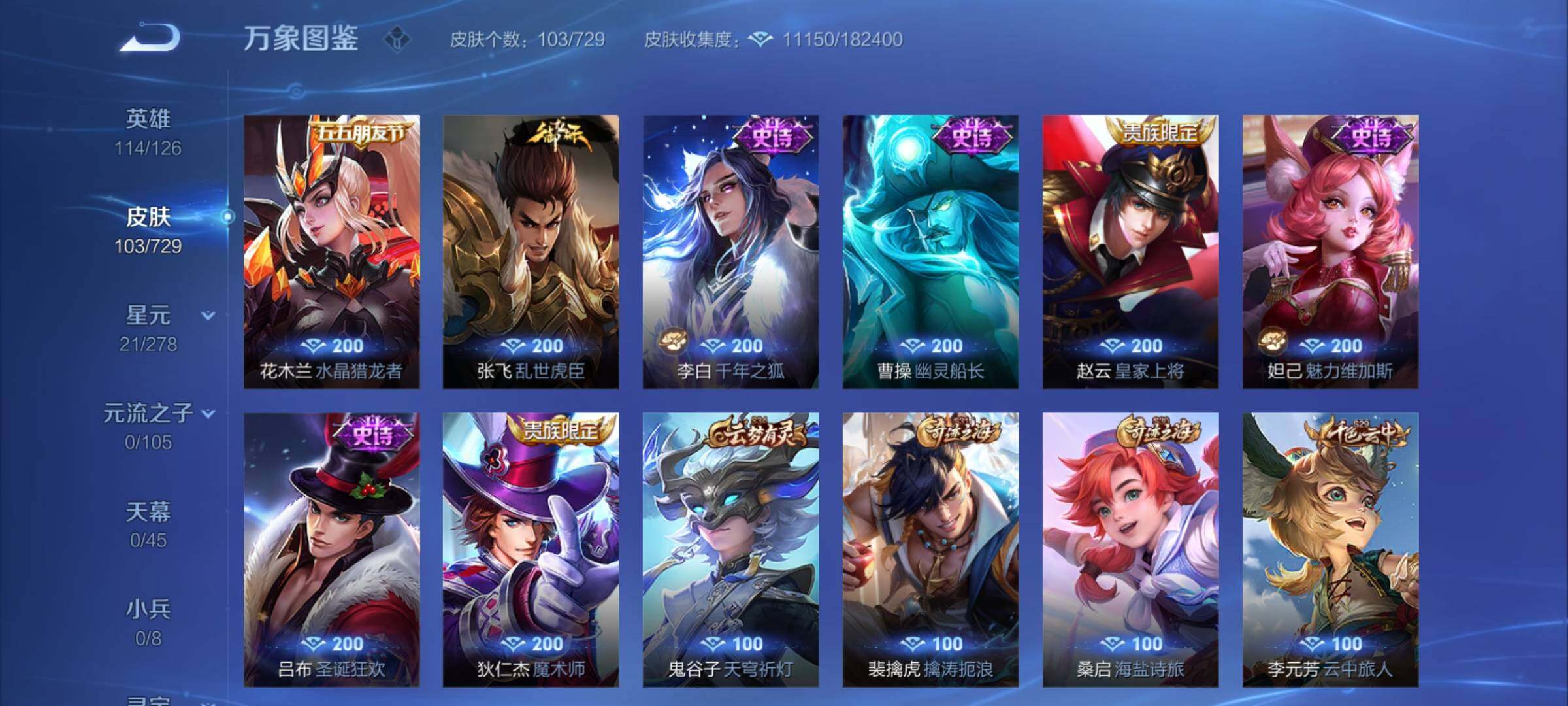 WZCMY3257045王者荣耀账号详情图6 WZCMY3257045王者荣耀账号详情图6