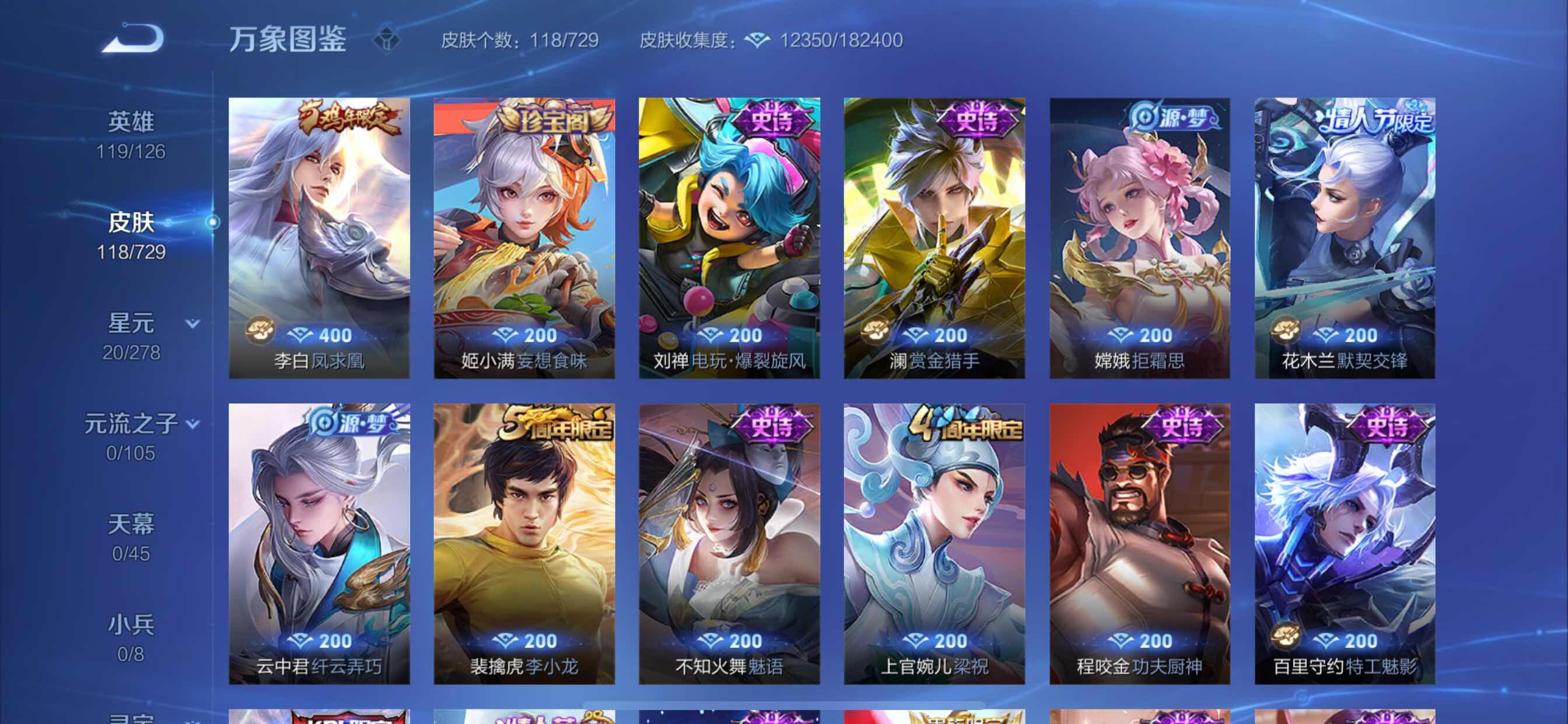 WZCMY3257050王者荣耀账号详情图5 WZCMY3257050王者荣耀账号详情图5