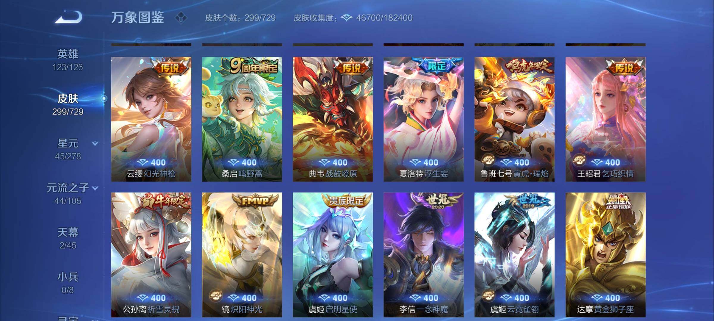 WZCMY3255819王者荣耀账号详情图6 WZCMY3255819王者荣耀账号详情图6