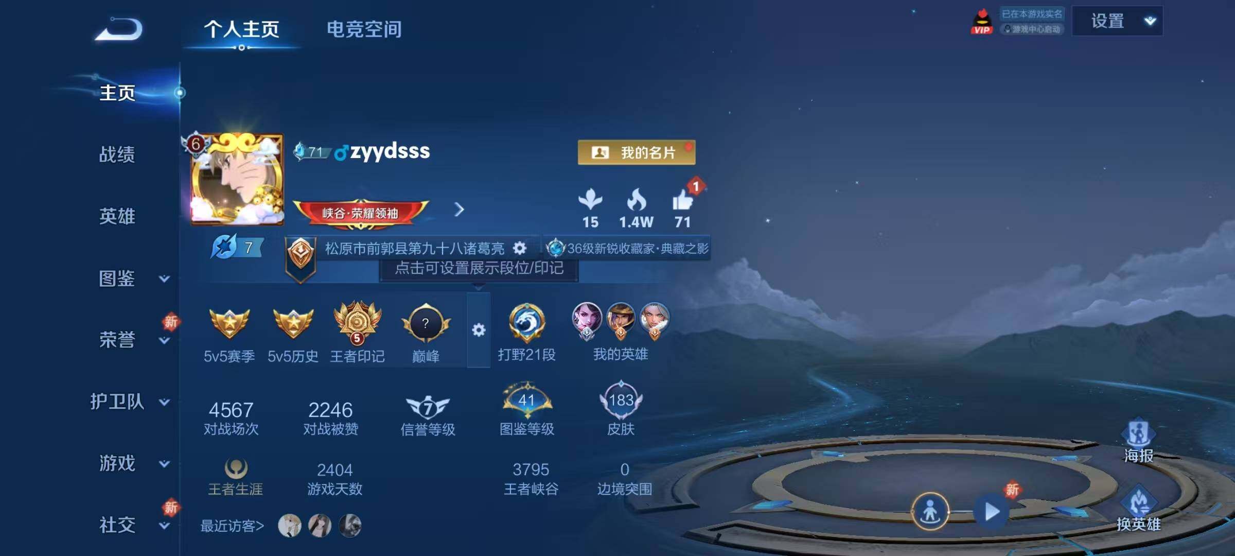 WZJZ3261280王者荣耀账号详情图14
