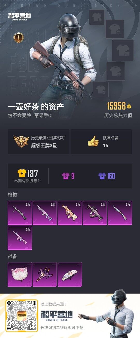 HPLX3336893和平精英账号详情图3