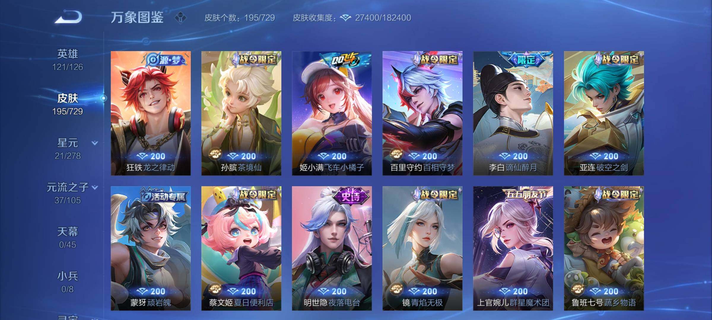 WZCMY3255872王者荣耀账号详情图6 WZCMY3255872王者荣耀账号详情图6