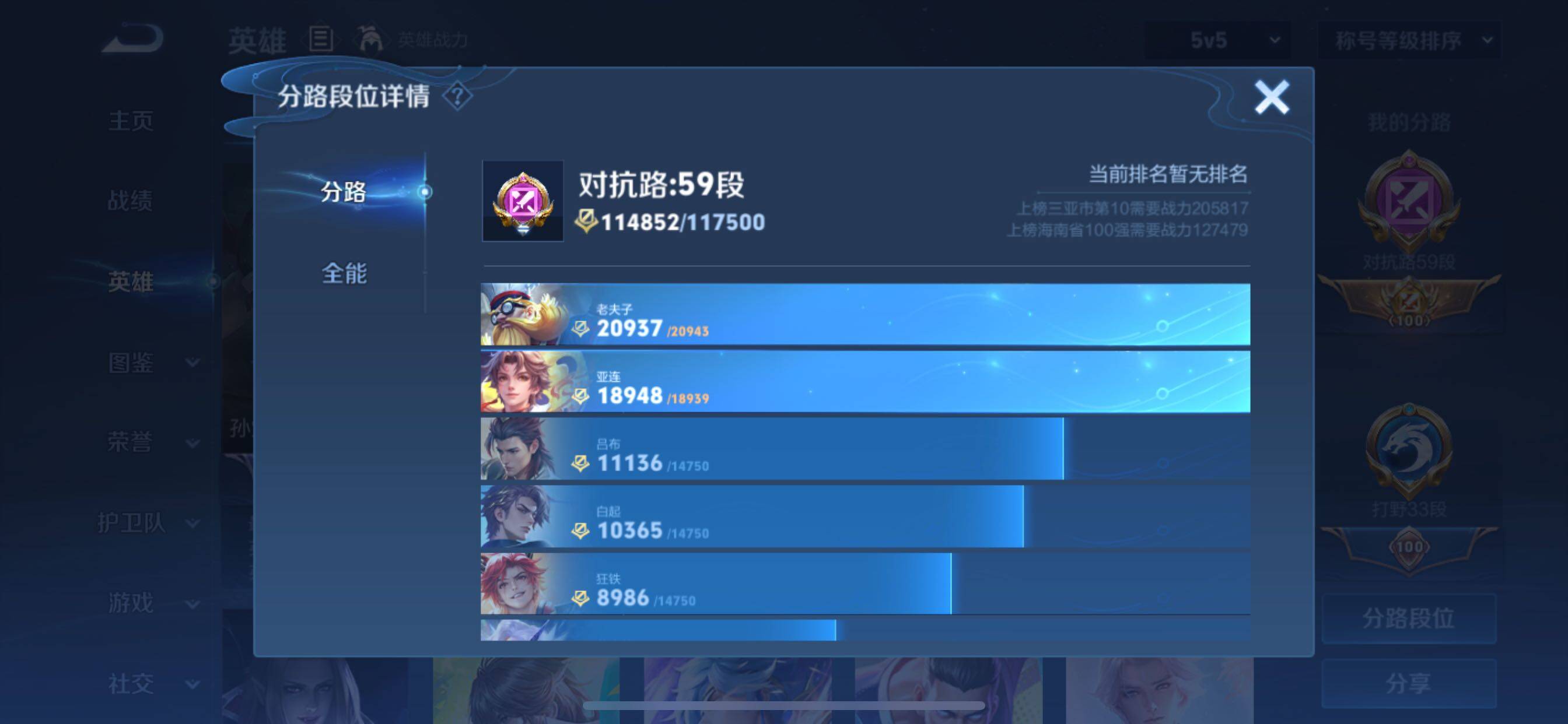 WZCMY3259750王者荣耀账号详情图7