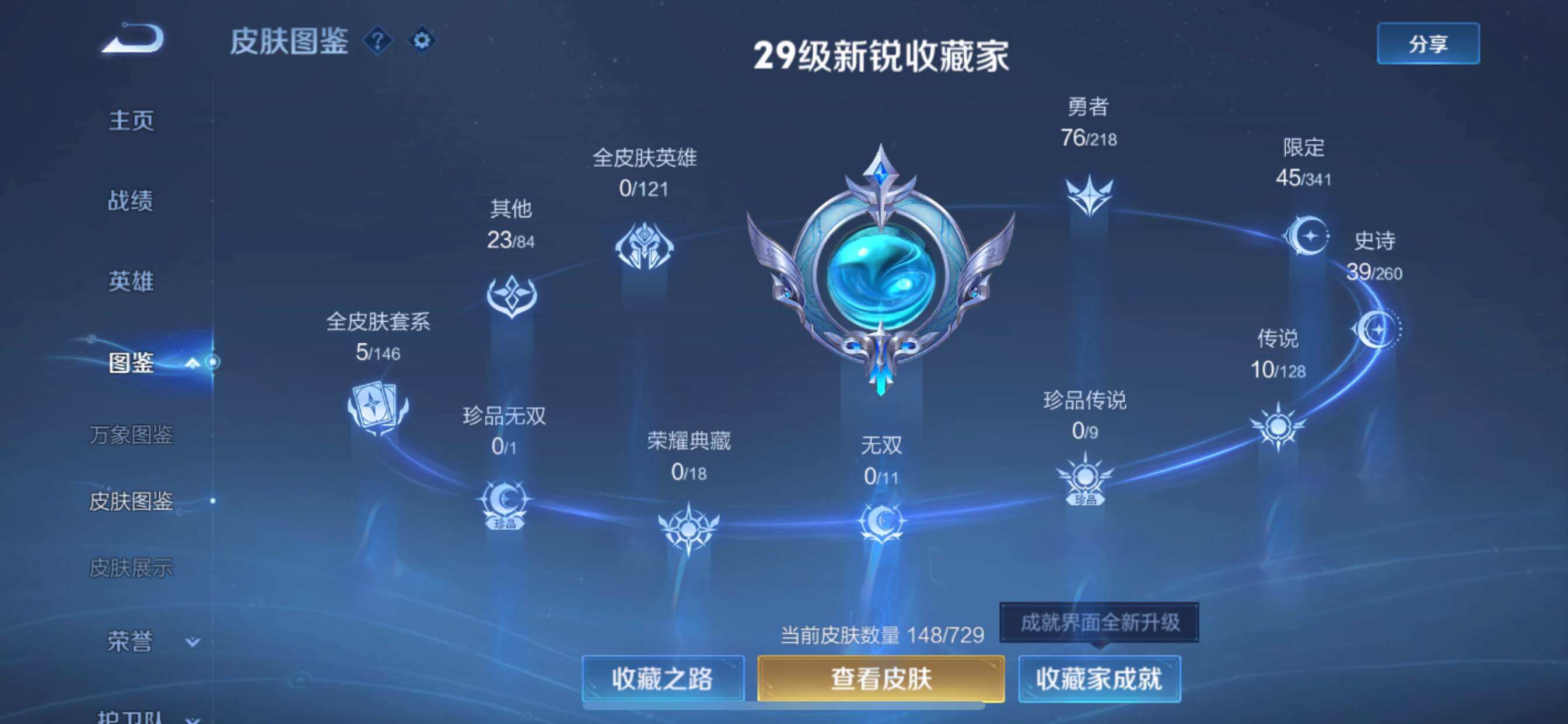 WZCMY3259750王者荣耀账号详情图9