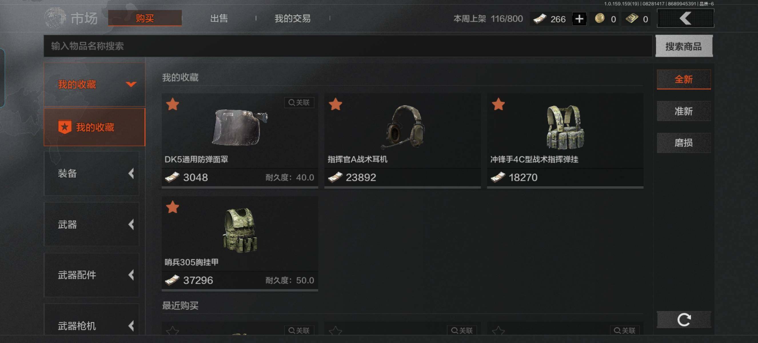 AQZY36199暗区突围账号详情图2