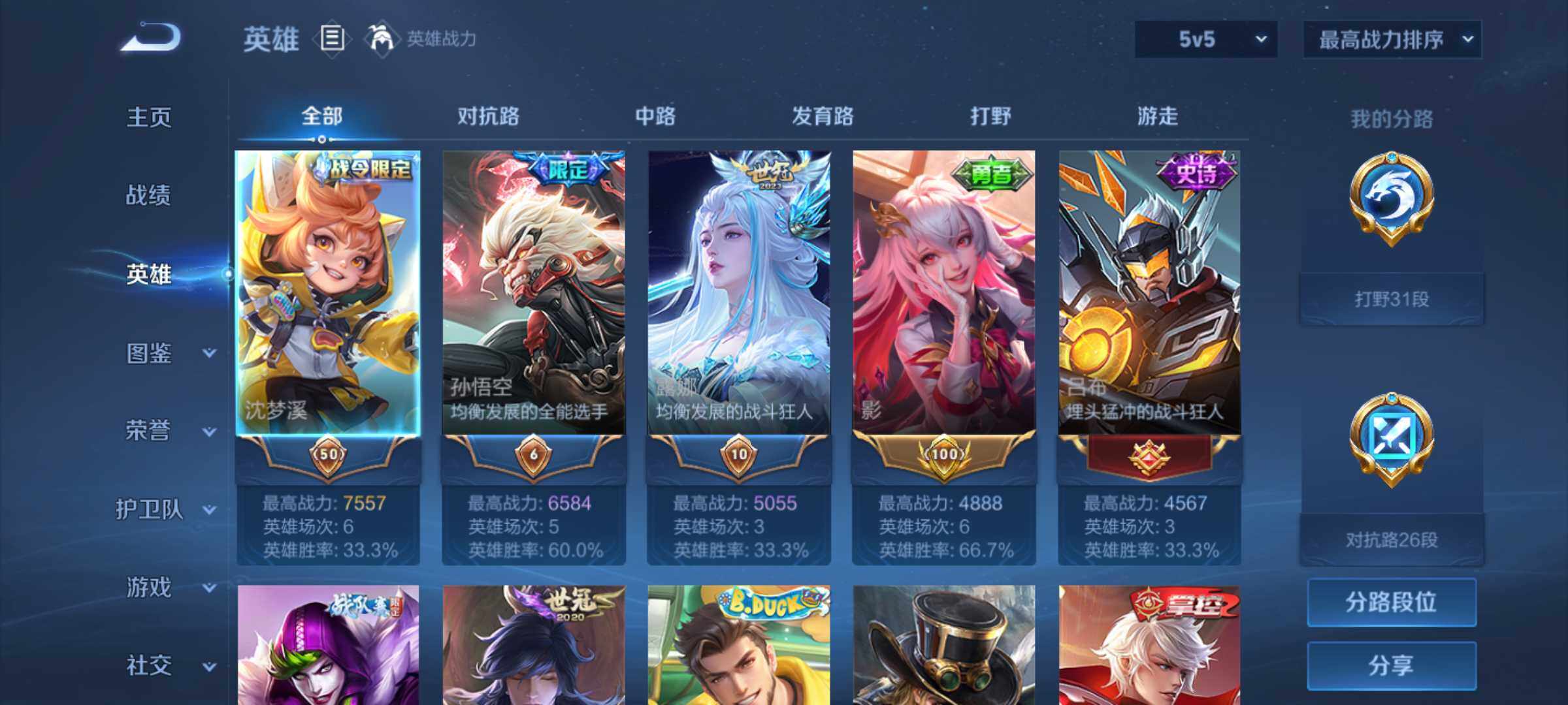 WZJM3256749王者荣耀账号详情图23 WZJM3256749王者荣耀账号详情图23