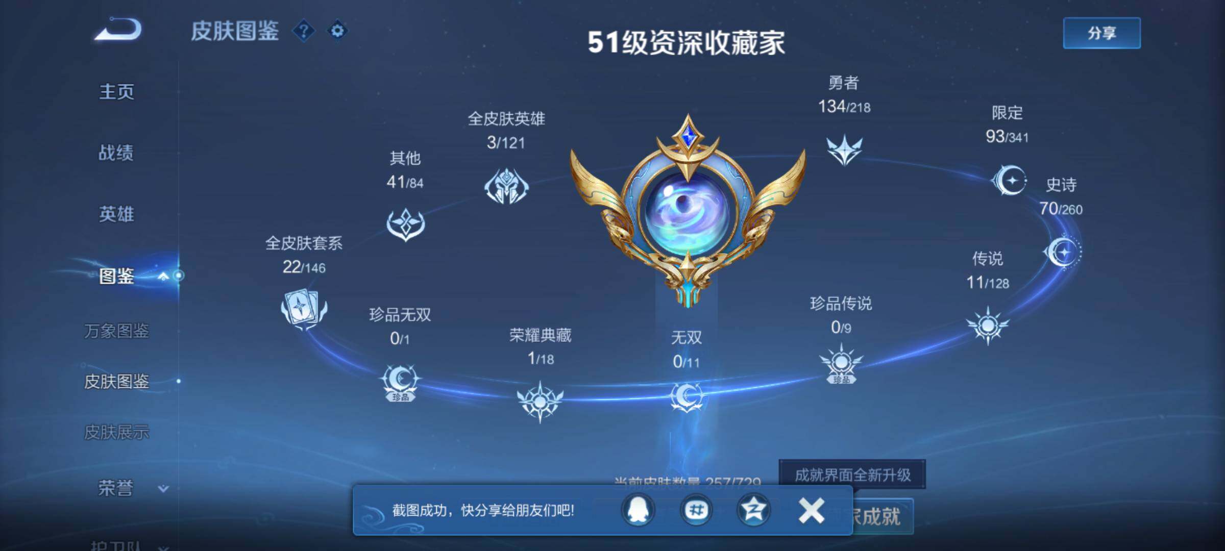 WZJM3256749王者荣耀账号详情图25 WZJM3256749王者荣耀账号详情图25