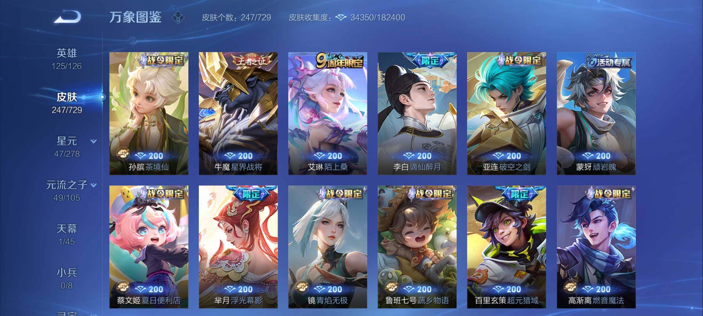 WZCMY3255900王者荣耀账号详情图6