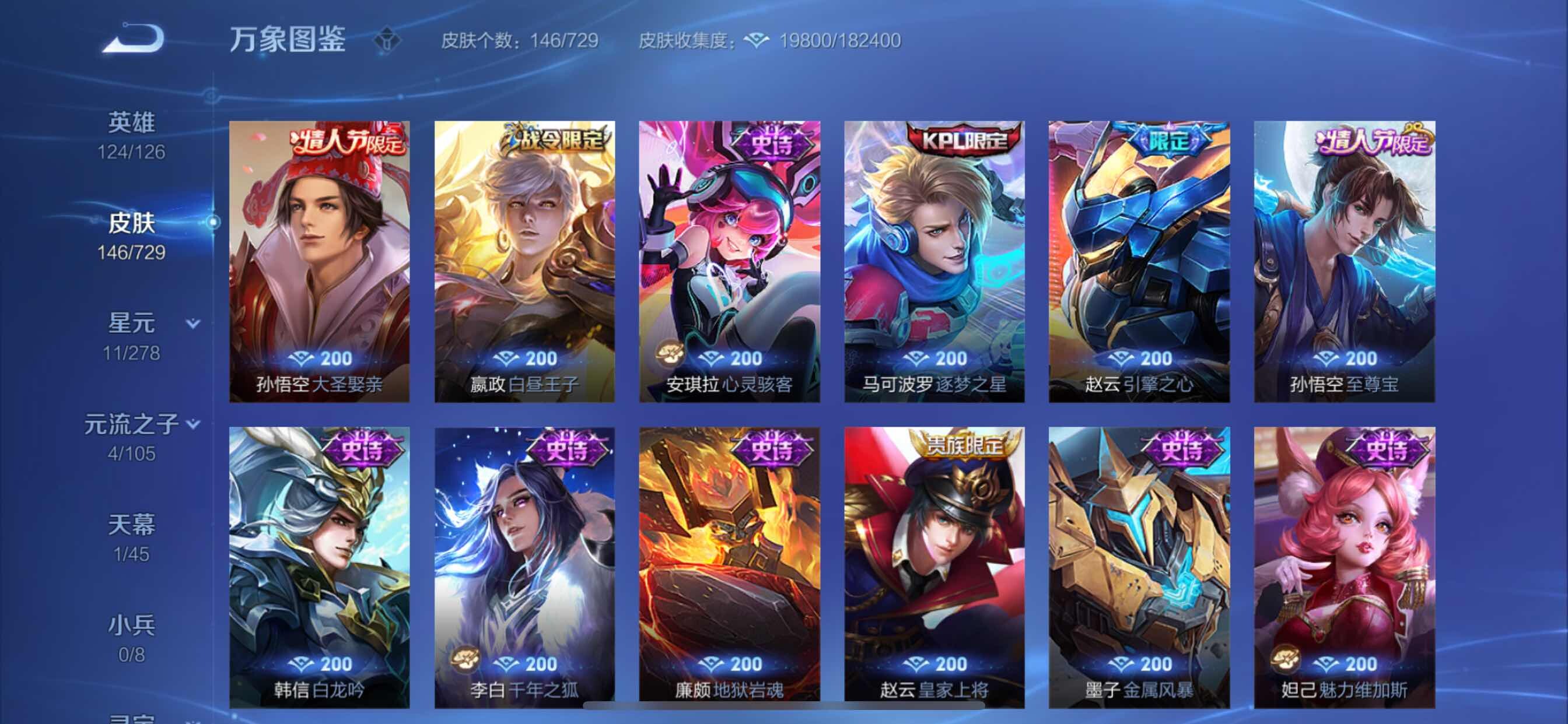 WZCMY3257054王者荣耀账号详情图8 WZCMY3257054王者荣耀账号详情图8