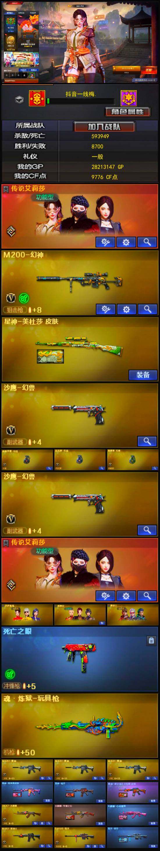 CFLX327307穿越火线账号详情图5