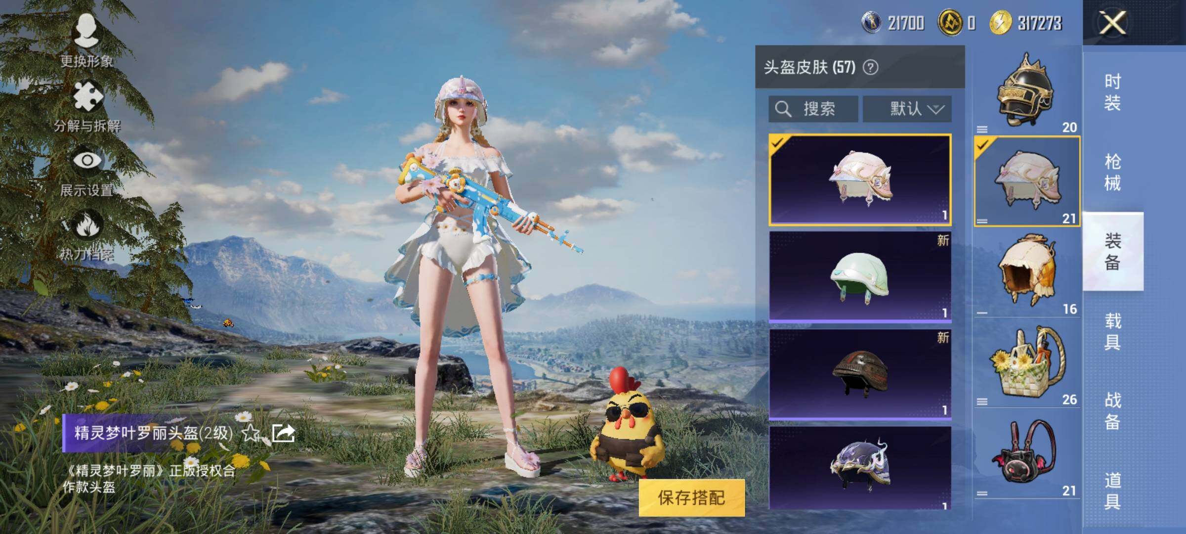 HPYXS3320319和平精英账号详情图21 HPYXS3320319和平精英账号详情图21