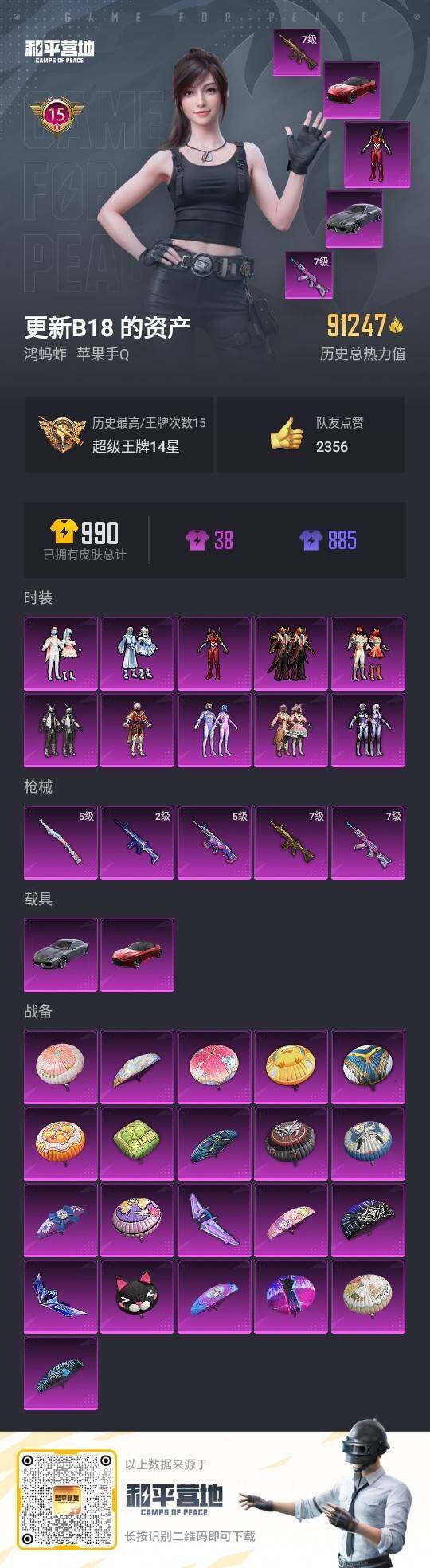 HPLE3336586和平精英账号详情图2