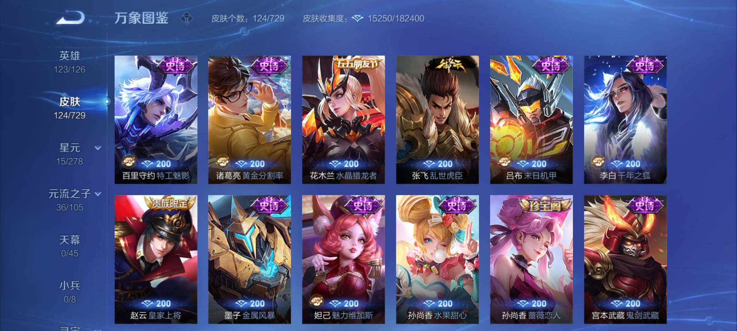 WZCMY3259761王者荣耀账号详情图6 WZCMY3259761王者荣耀账号详情图6