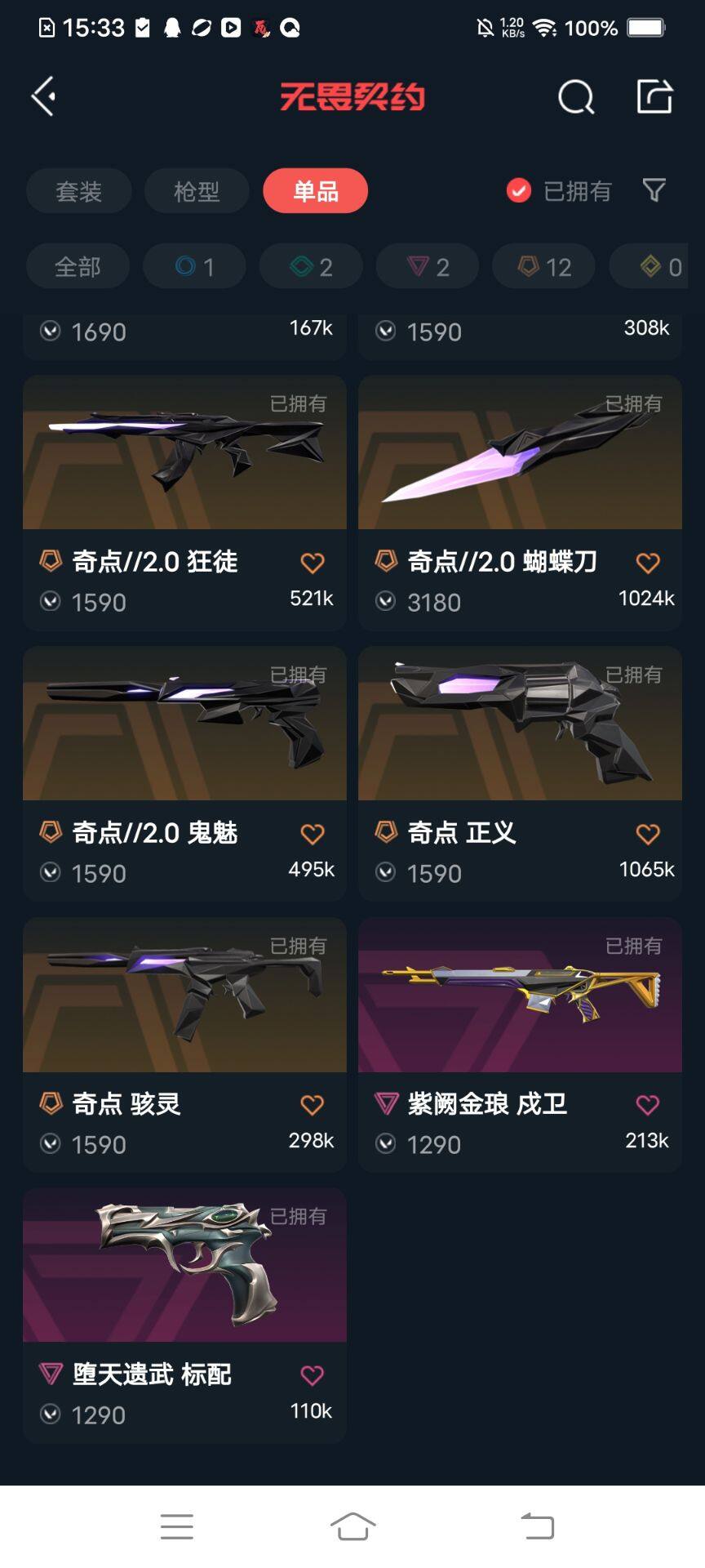 WWQEY311048无畏契约账号详情图7 WWQEY311048无畏契约账号详情图7
