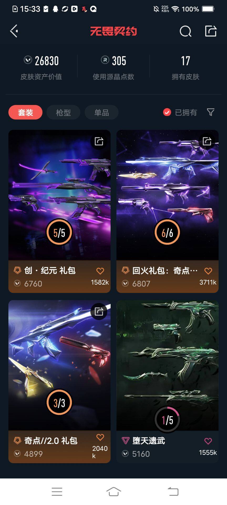 WWQEY311048无畏契约账号详情图8 WWQEY311048无畏契约账号详情图8