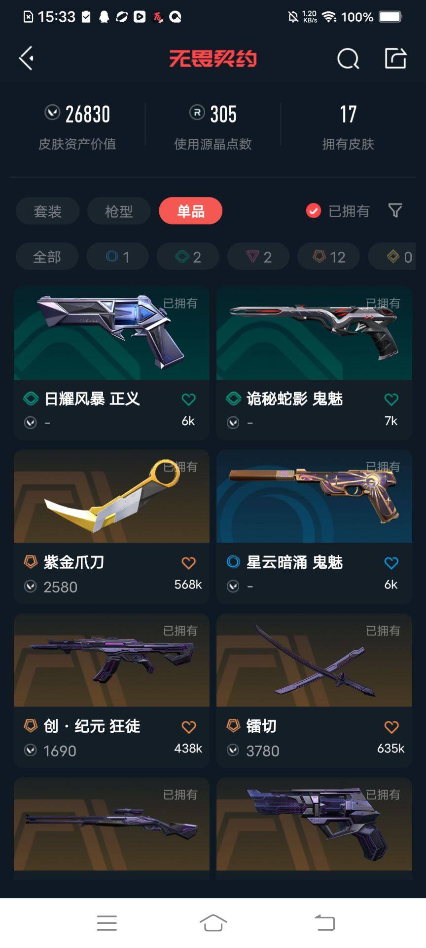 WWQEY311048无畏契约账号详情图9 WWQEY311048无畏契约账号详情图9