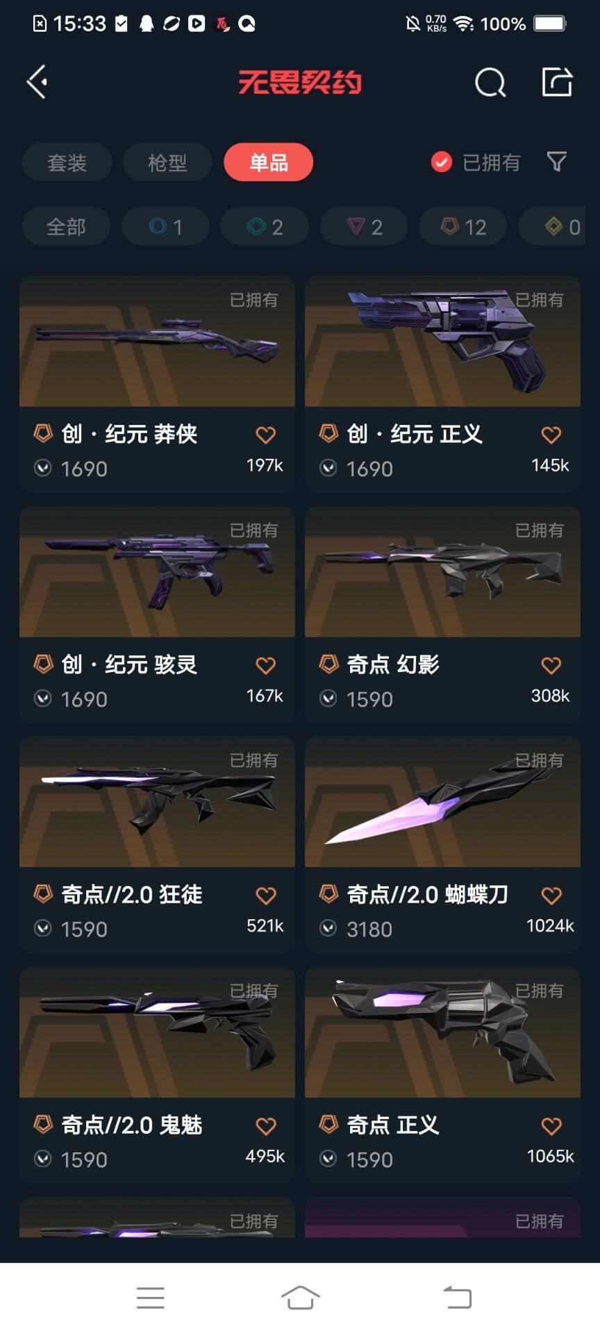 WWQEY311048无畏契约账号详情图10 WWQEY311048无畏契约账号详情图10