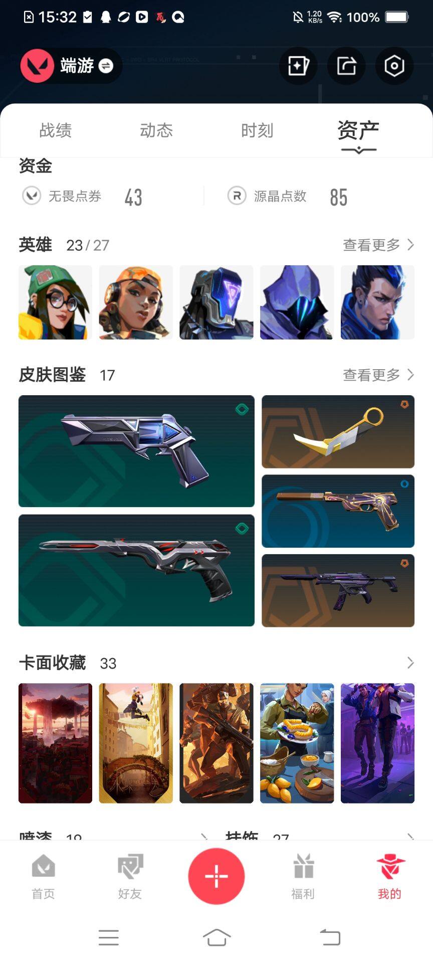 WWQEY311048无畏契约账号详情图11 WWQEY311048无畏契约账号详情图11