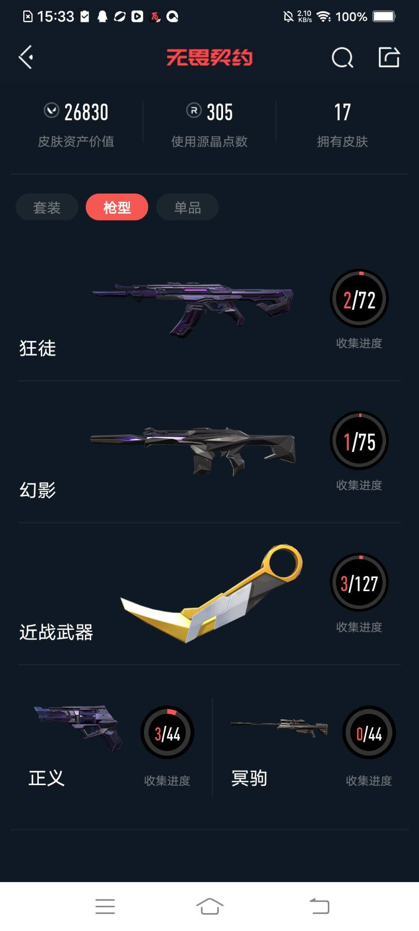 WWQEY311048无畏契约账号详情图12 WWQEY311048无畏契约账号详情图12