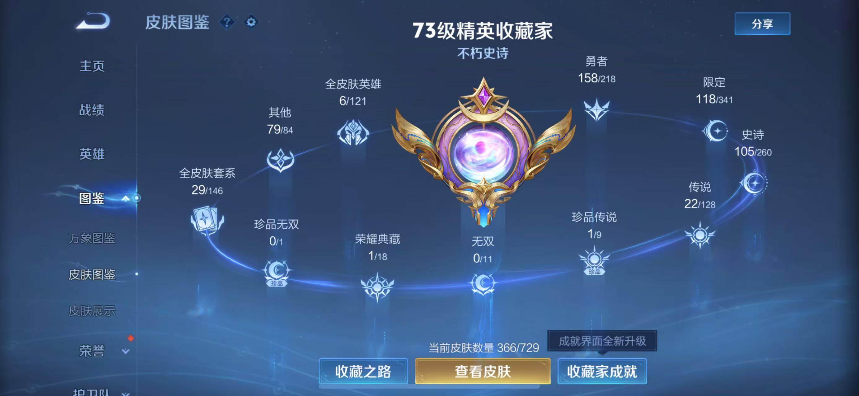 WZLFY3255720王者荣耀账号详情图27 WZLFY3255720王者荣耀账号详情图27