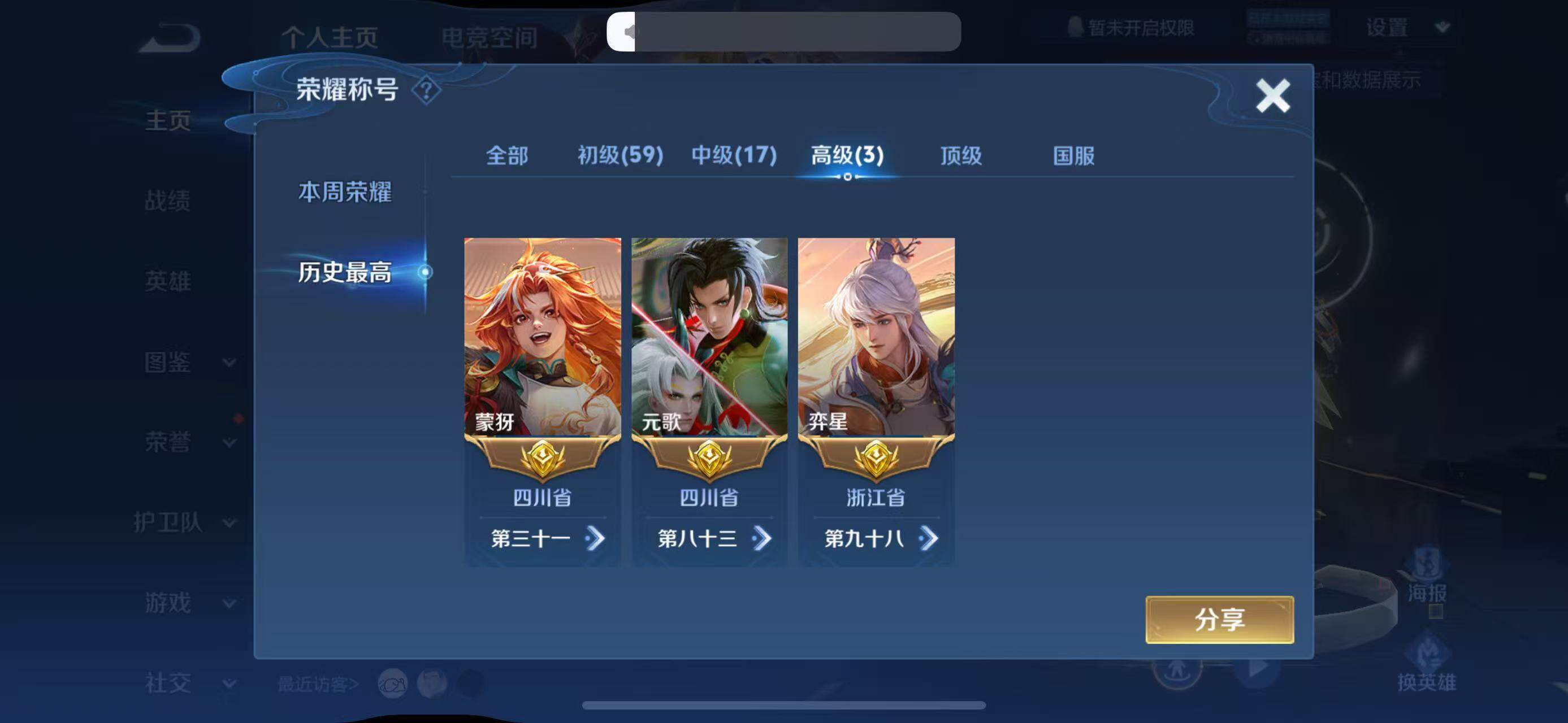 WZLFY3255720王者荣耀账号详情图35 WZLFY3255720王者荣耀账号详情图35