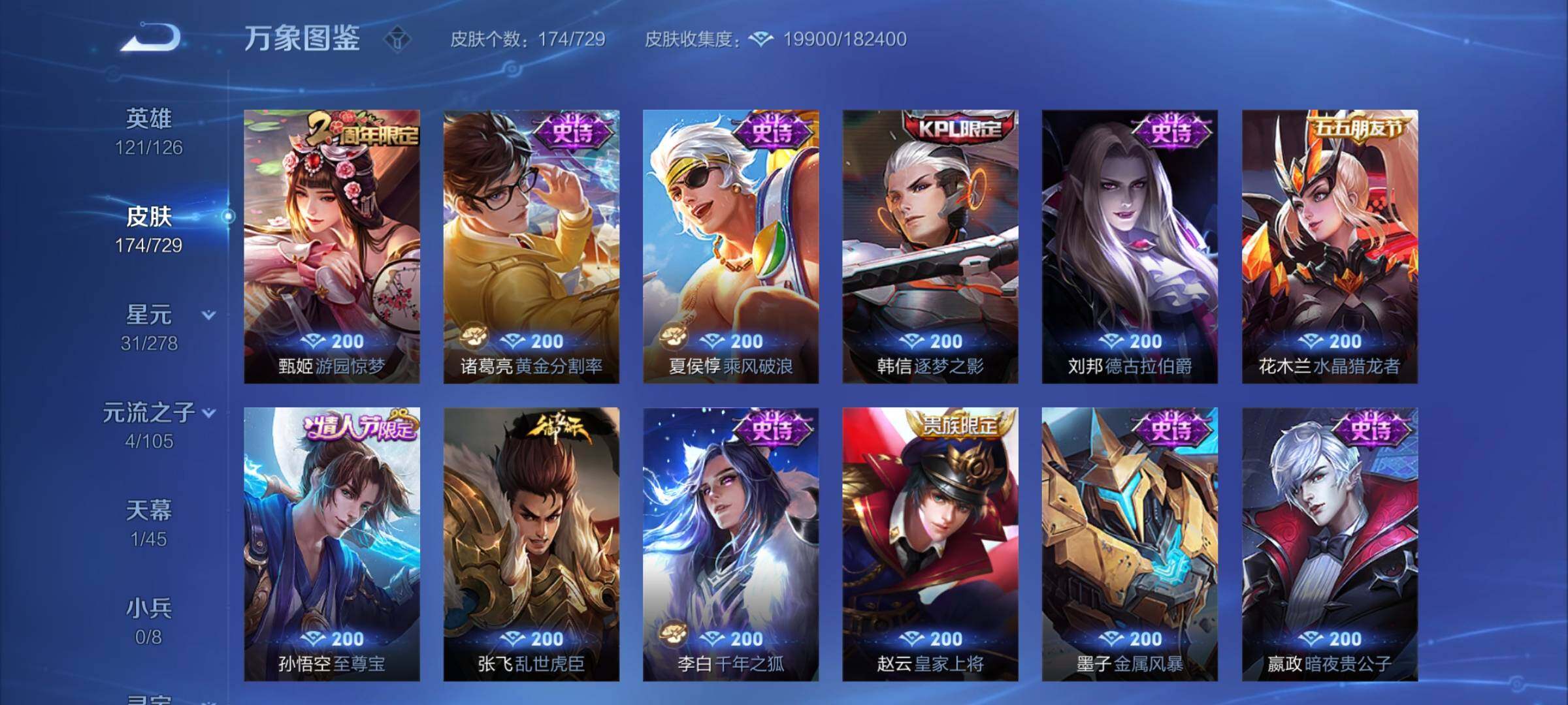 WZCMY3255902王者荣耀账号详情图6 WZCMY3255902王者荣耀账号详情图6