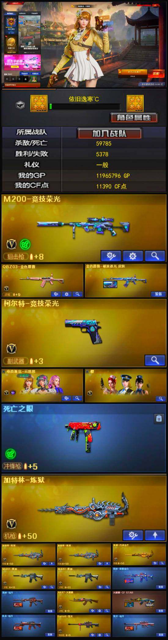 CFLX328256穿越火线账号详情图5