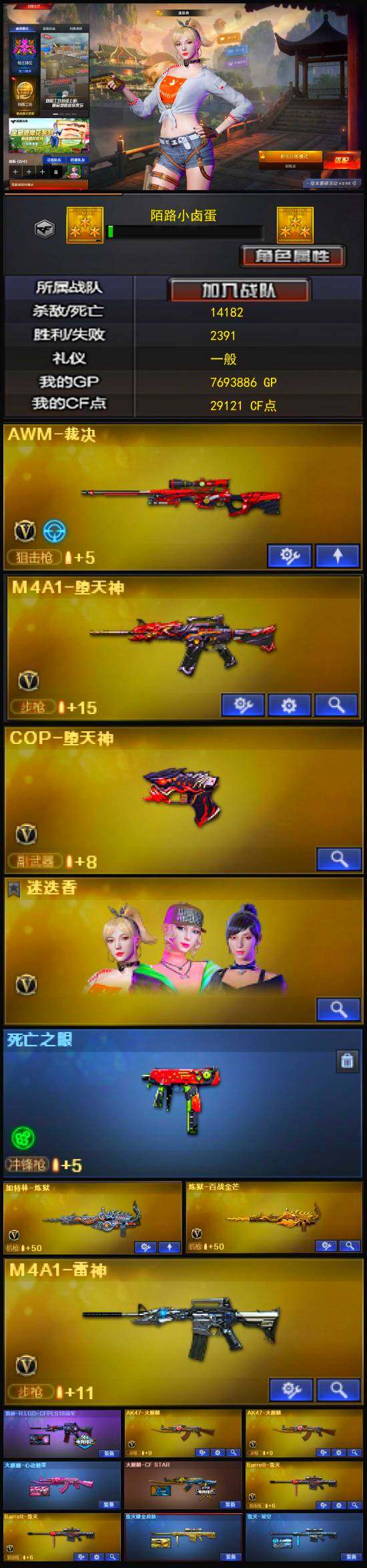 CFLX326581穿越火线账号详情图5 CFLX326581穿越火线账号详情图5
