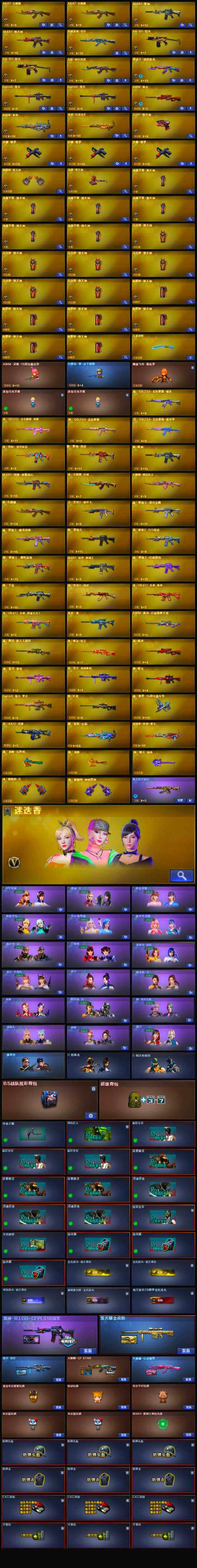 CFLX326581穿越火线账号详情图6 CFLX326581穿越火线账号详情图6