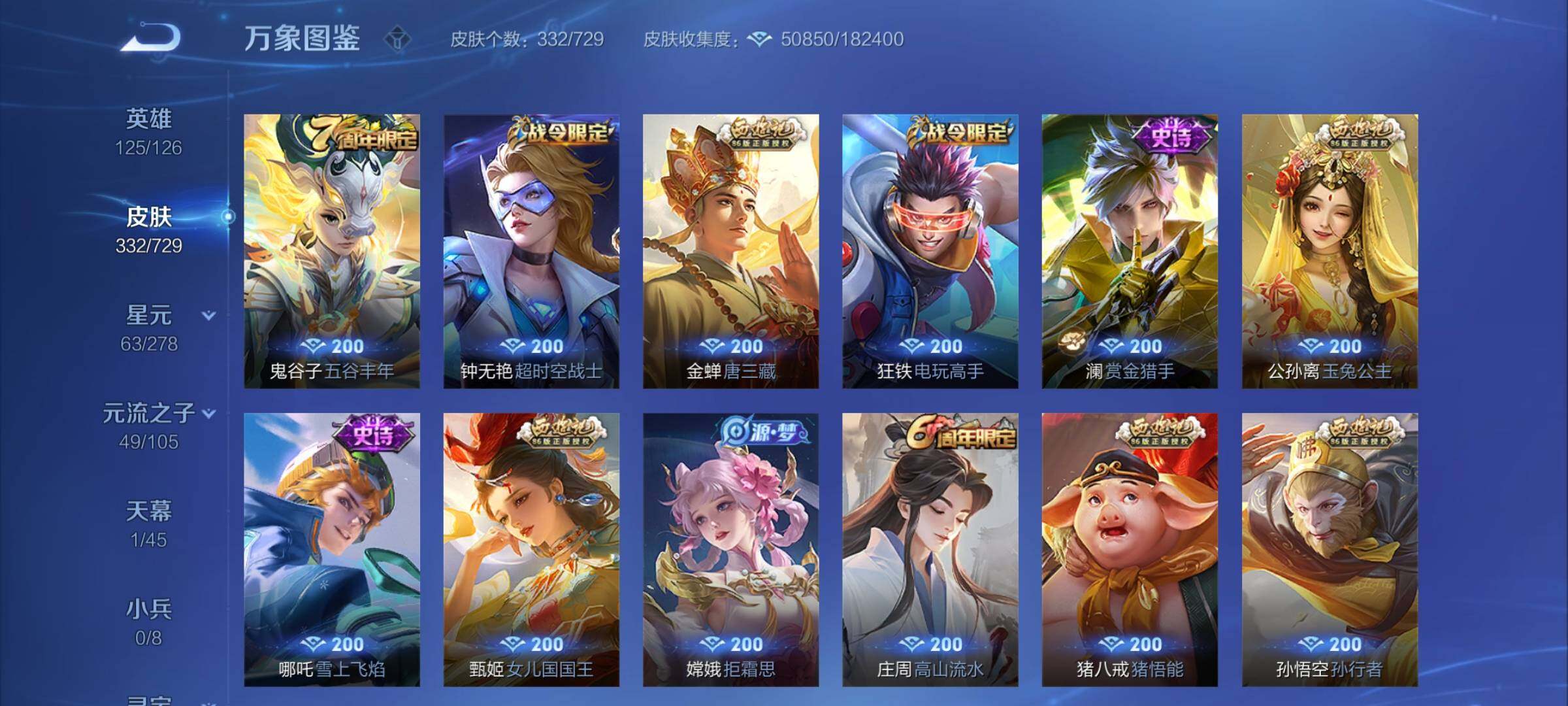 WZCMY3255916王者荣耀账号详情图9 WZCMY3255916王者荣耀账号详情图9