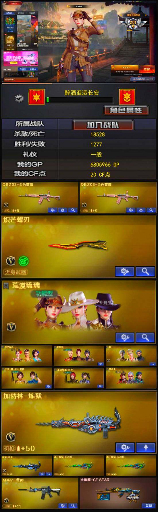 CFLX326586穿越火线账号详情图4 CFLX326586穿越火线账号详情图4