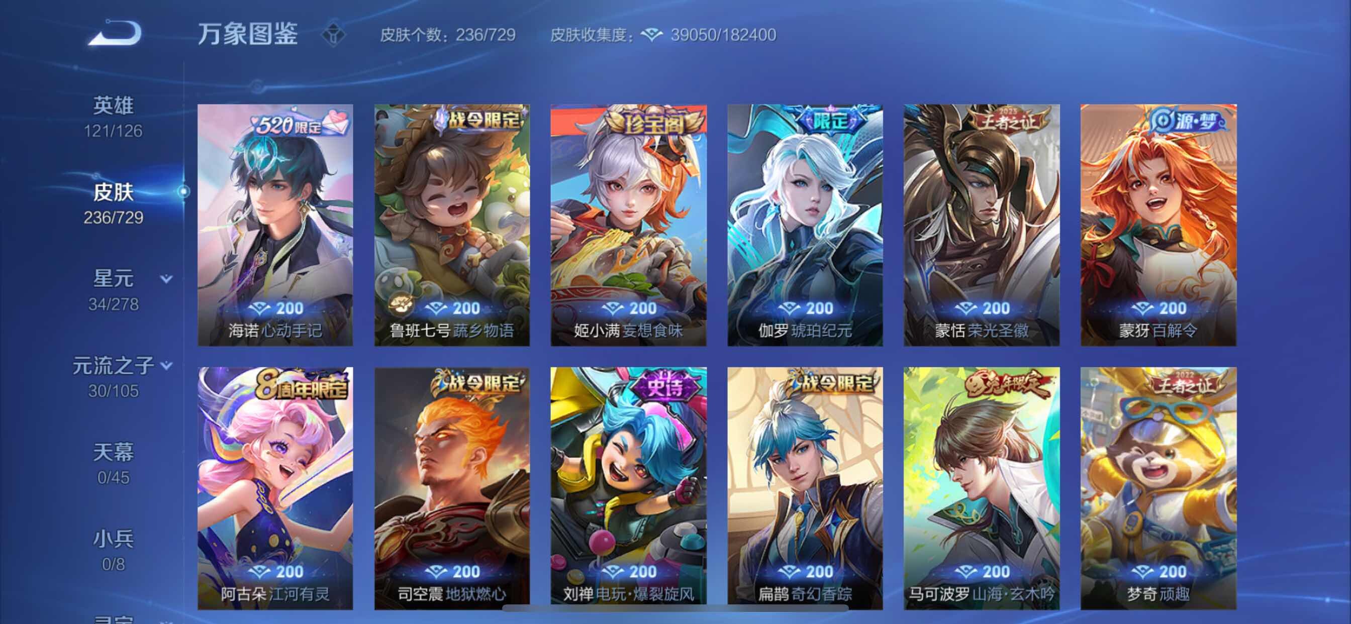 WZCMY3256197王者荣耀账号详情图11 WZCMY3256197王者荣耀账号详情图11