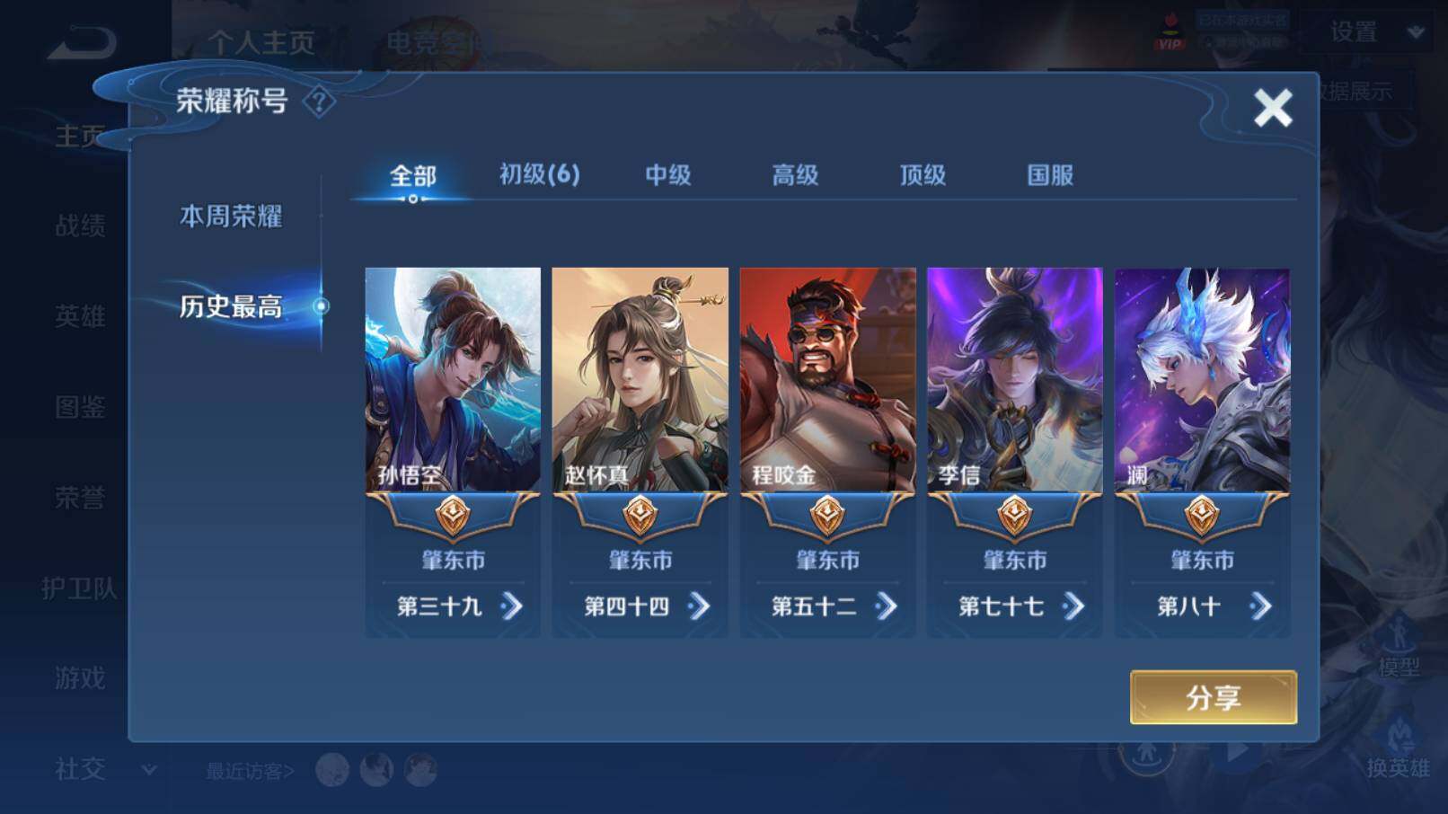 WZCMW3255814王者荣耀账号详情图22 WZCMW3255814王者荣耀账号详情图22