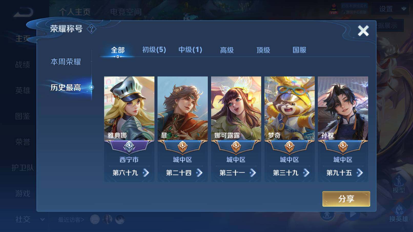 WZCMW3255822王者荣耀账号详情图13 WZCMW3255822王者荣耀账号详情图13