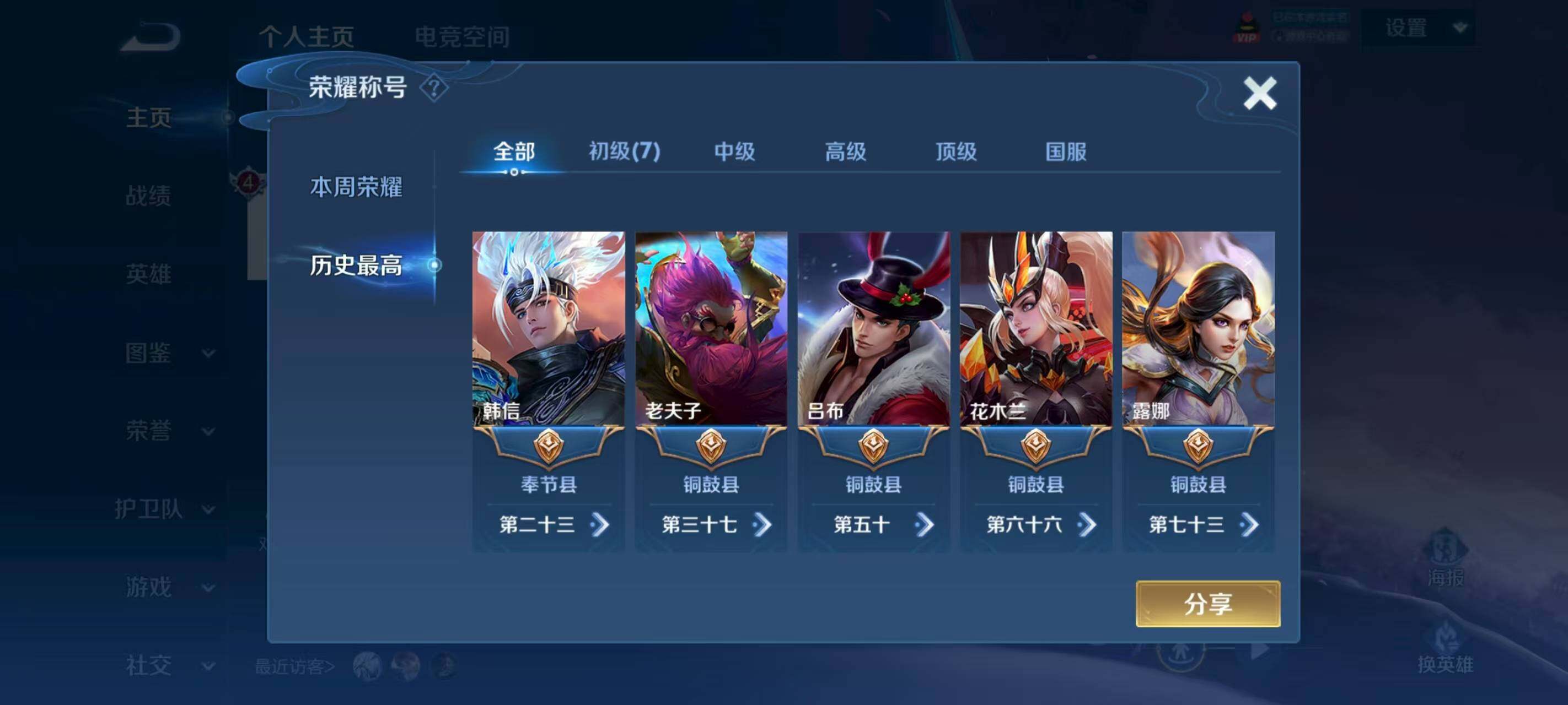 WZCMW3258933王者荣耀账号详情图20 WZCMW3258933王者荣耀账号详情图20