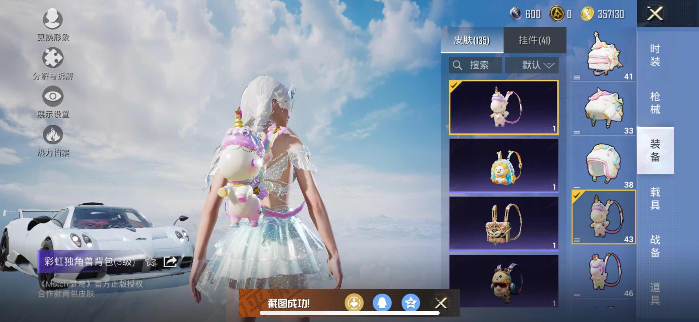 HPYXS3320788和平精英账号详情图16 HPYXS3320788和平精英账号详情图16