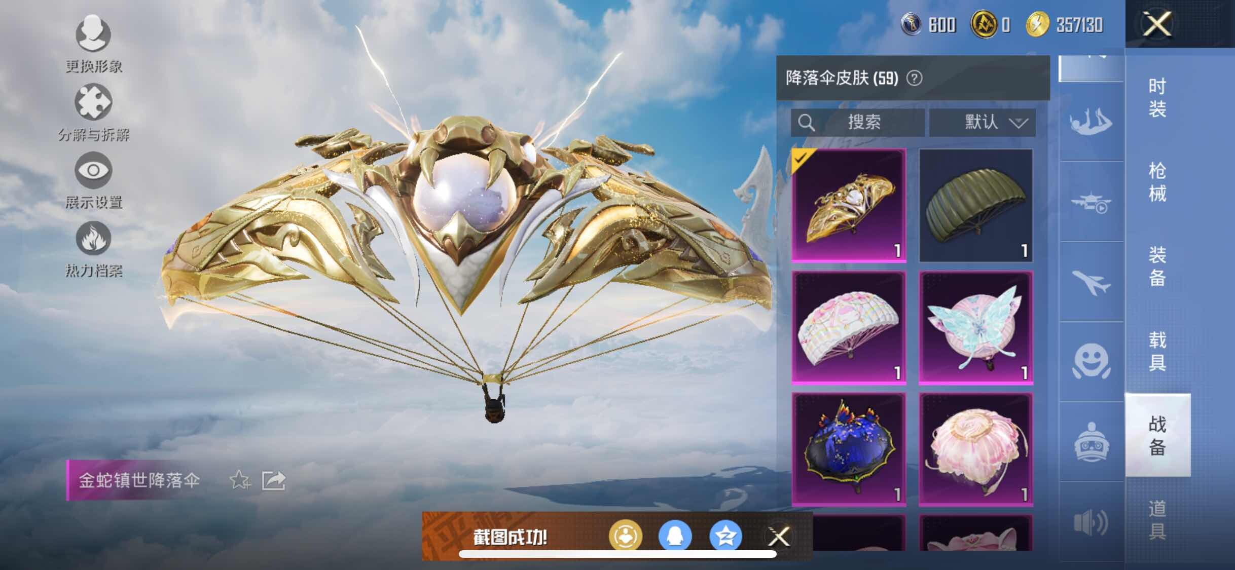 HPYXS3320788和平精英账号详情图18 HPYXS3320788和平精英账号详情图18