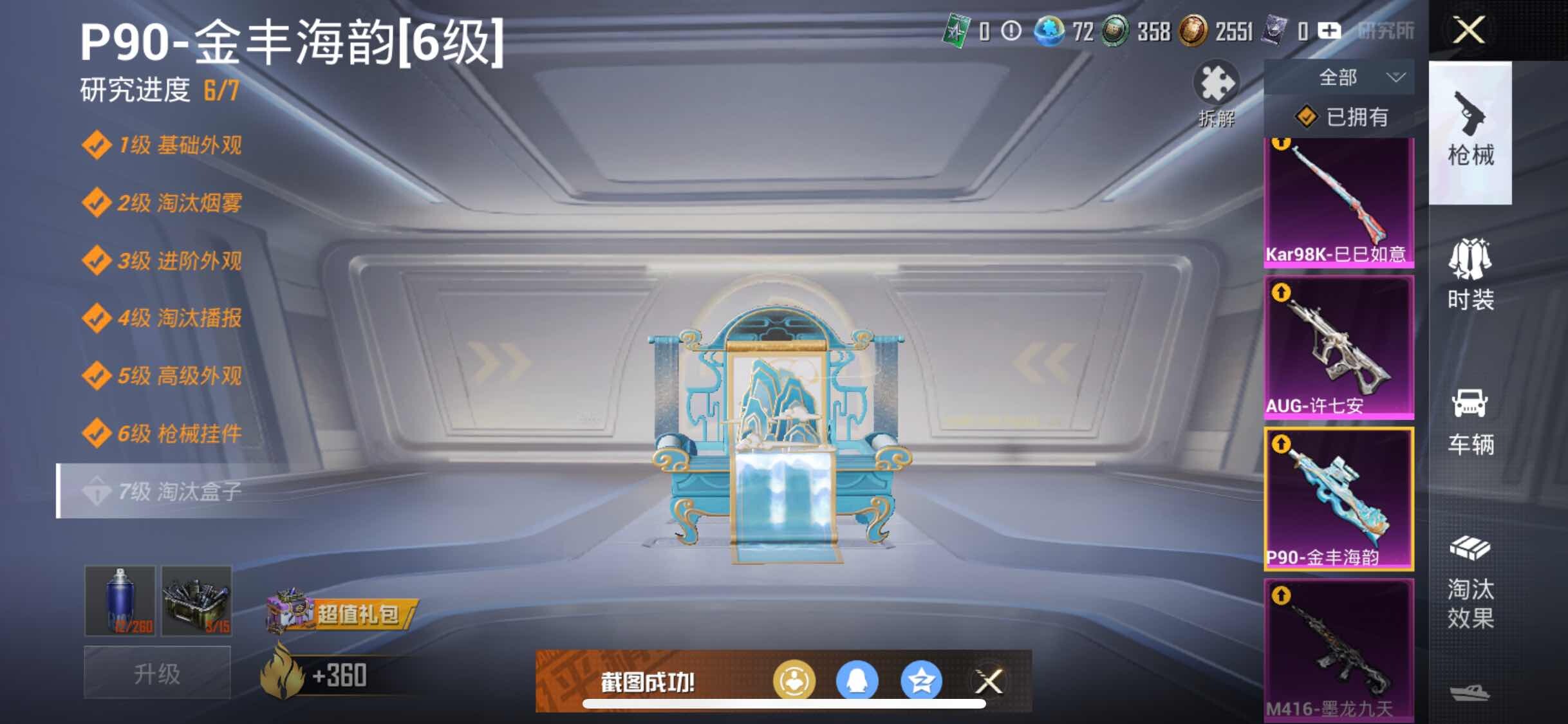HPYXS3320788和平精英账号详情图25 HPYXS3320788和平精英账号详情图25