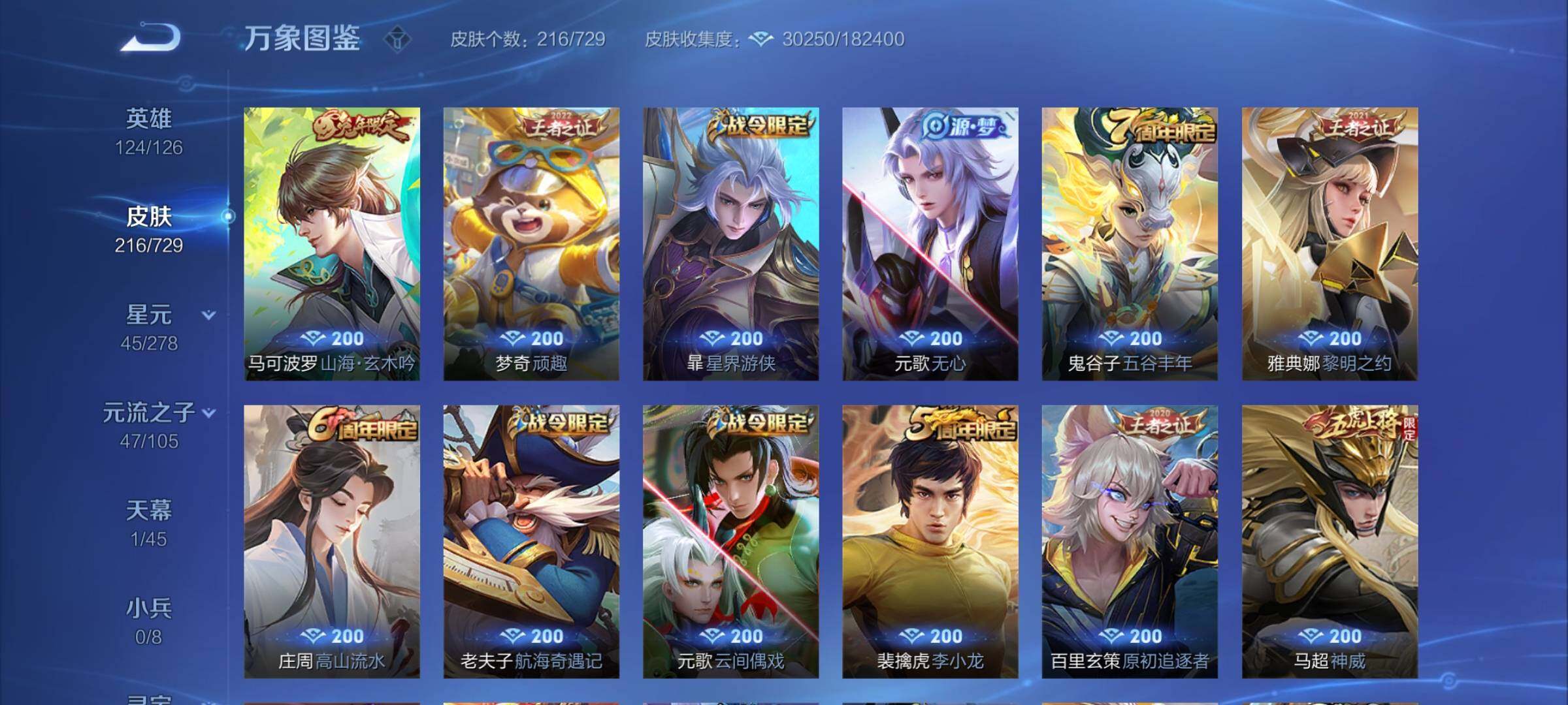 WZCMY3256330王者荣耀账号详情图7 WZCMY3256330王者荣耀账号详情图7