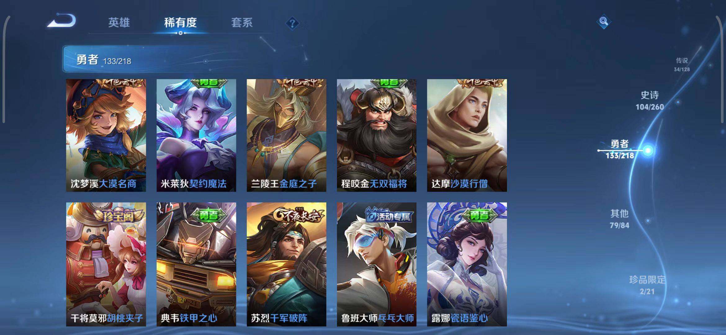WZEY3256879王者荣耀账号详情图45 WZEY3256879王者荣耀账号详情图45