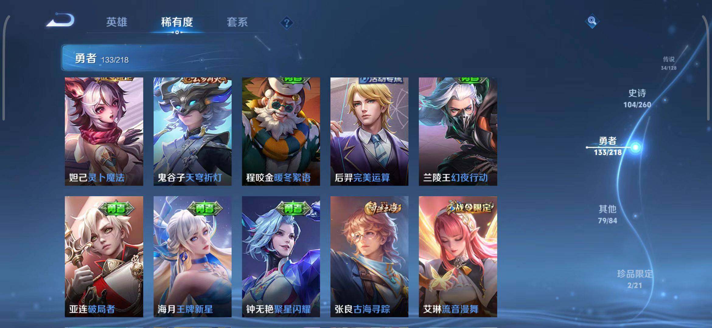 WZEY3256879王者荣耀账号详情图48 WZEY3256879王者荣耀账号详情图48