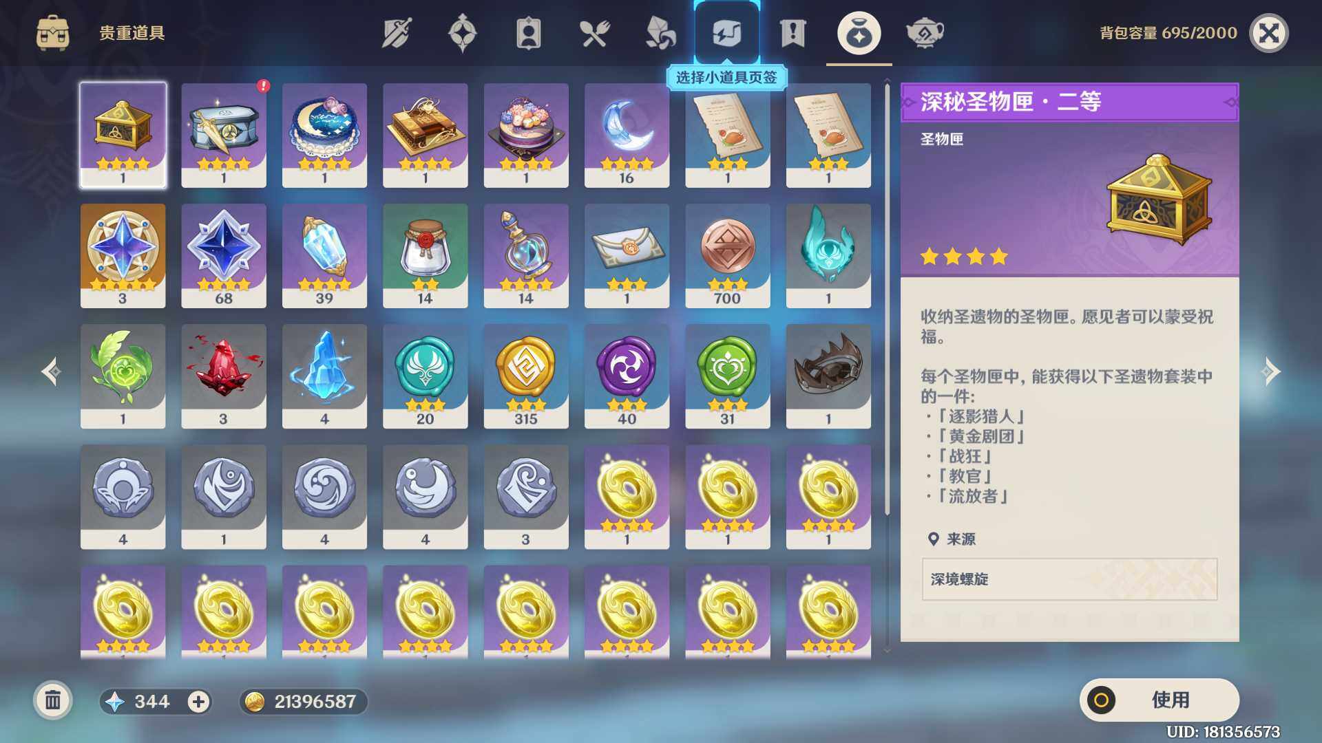 YSEY310783原神账号详情图8