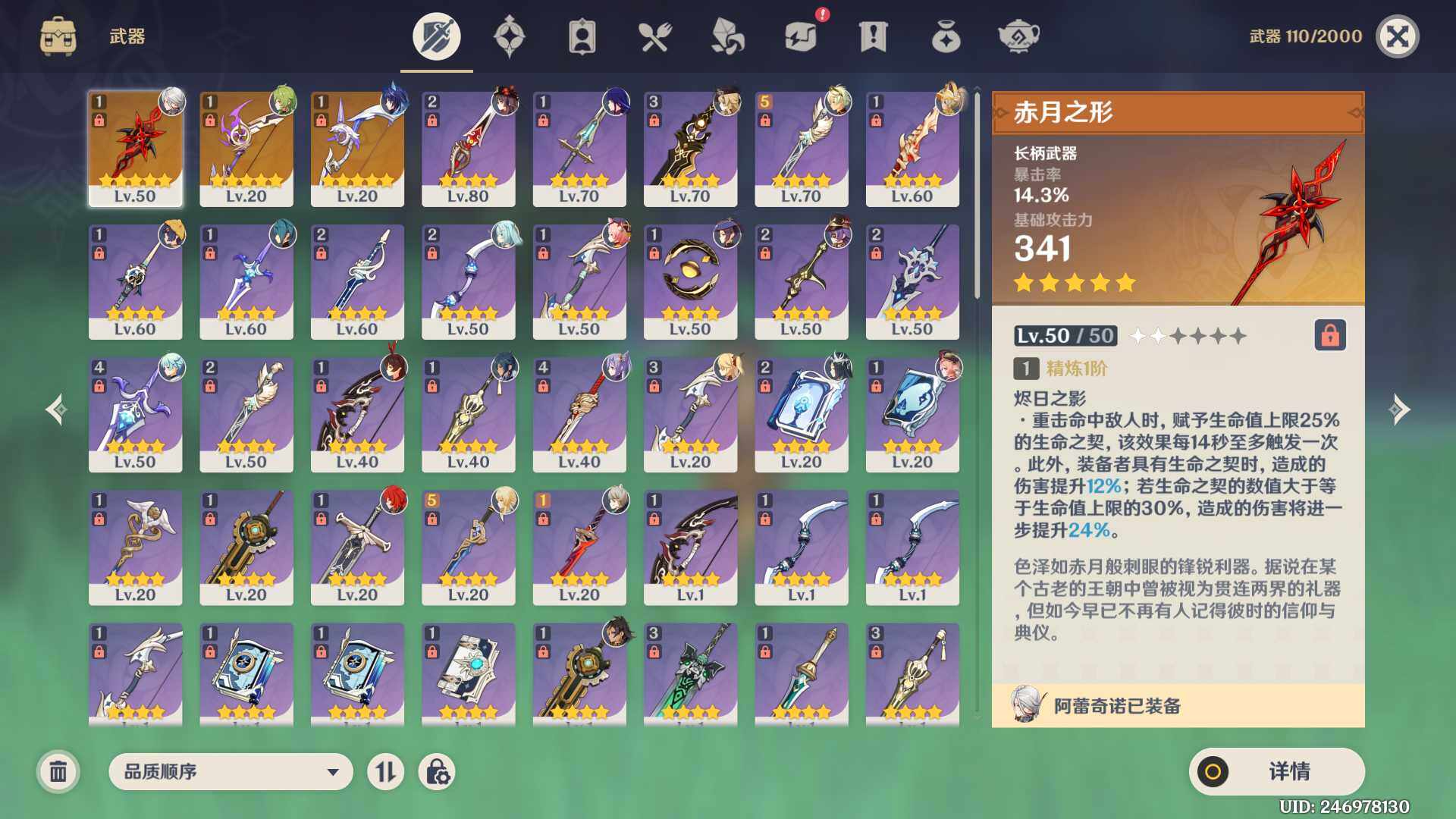 YSEY310784原神账号详情图5 YSEY310784原神账号详情图5